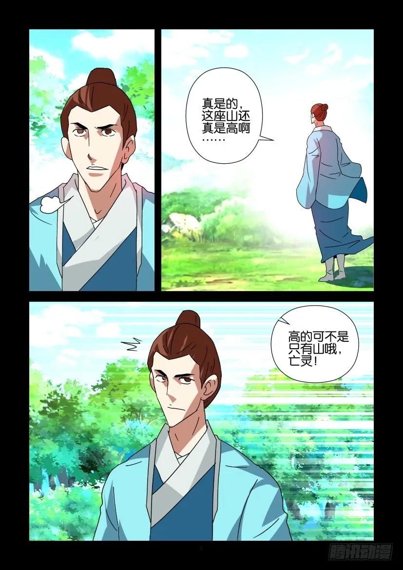 🍶陈官快递 第329回 第4页
