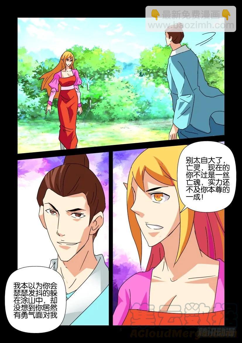 🍶陈官快递 第329回 第5页