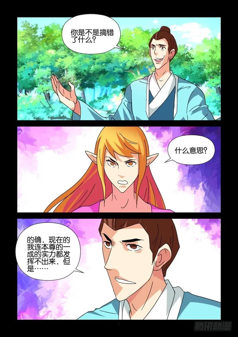 🍶陈官快递 第329回 第6页