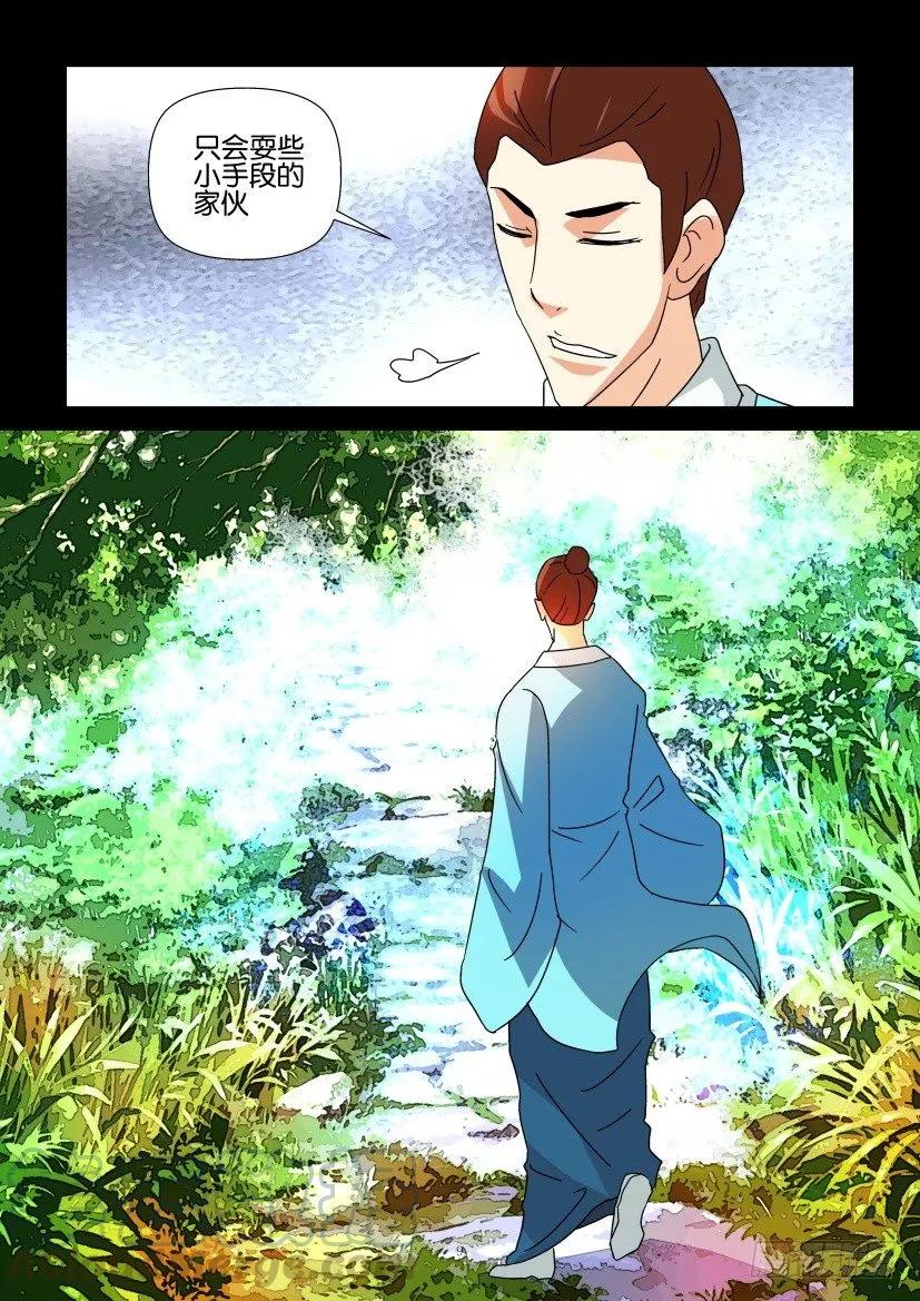 🍶陈官快递 第329回 第9页