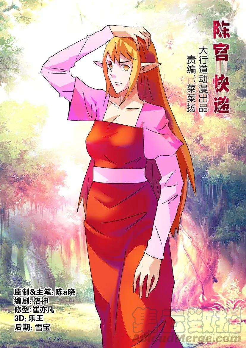 🍶陈官快递 第331回 第1页