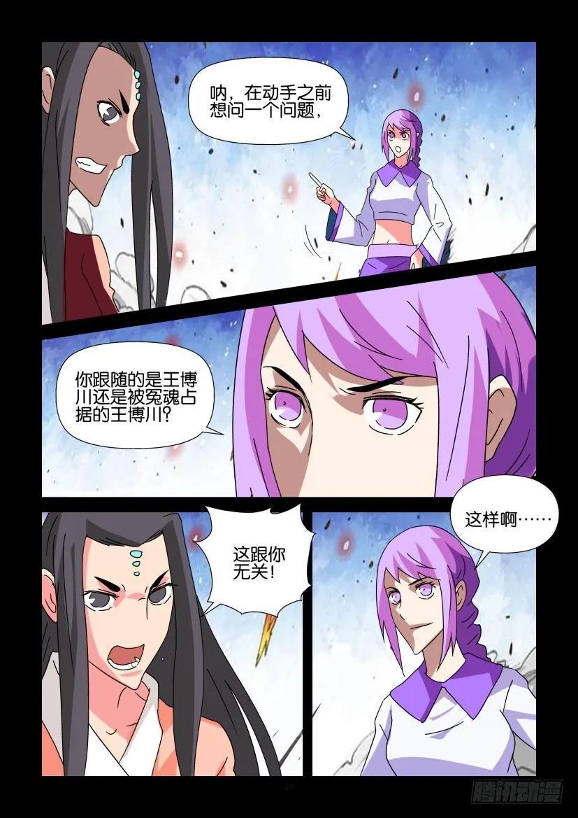 🍶陈官快递 第331回 第10页
