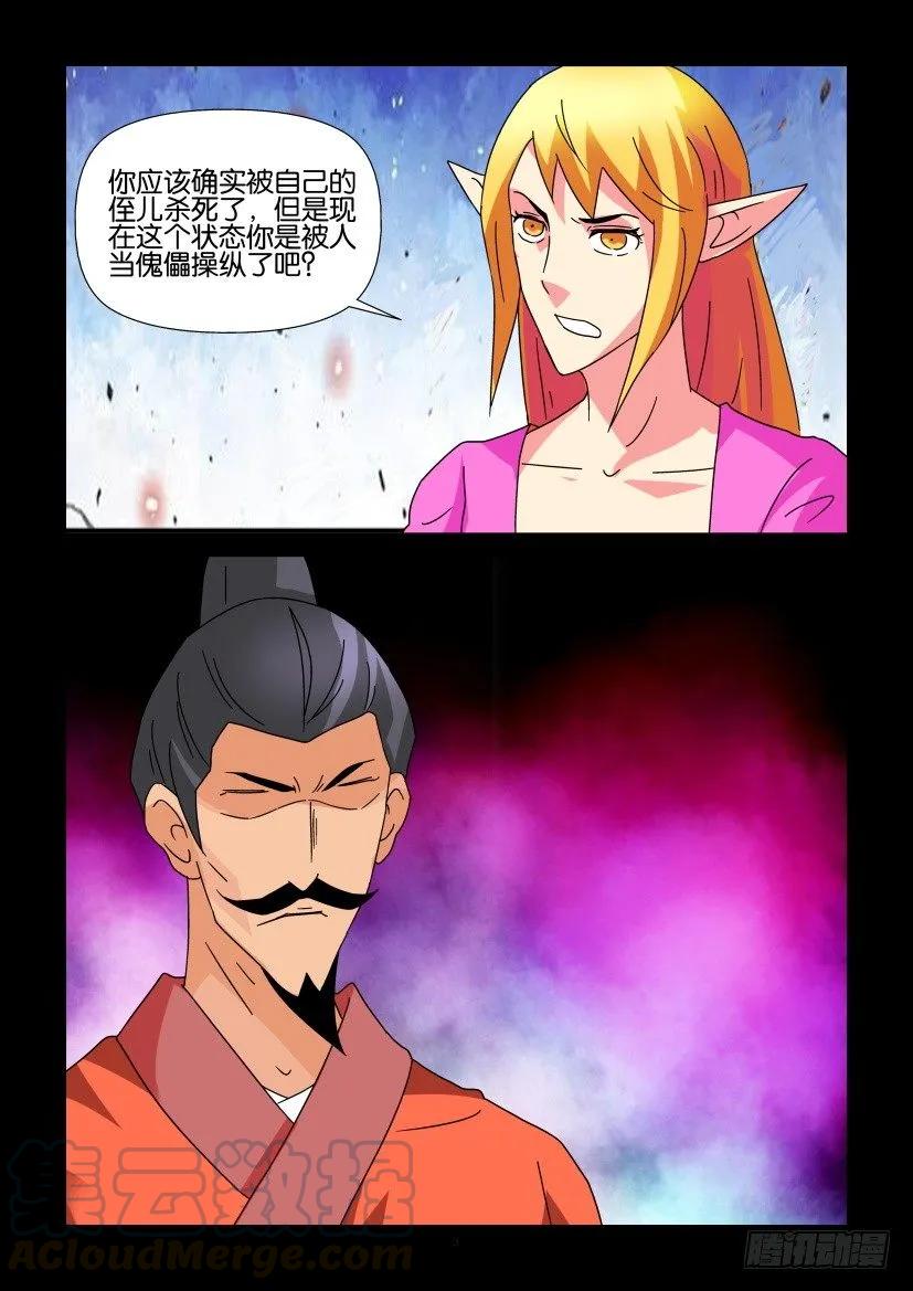 🍶陈官快递 第331回 第3页