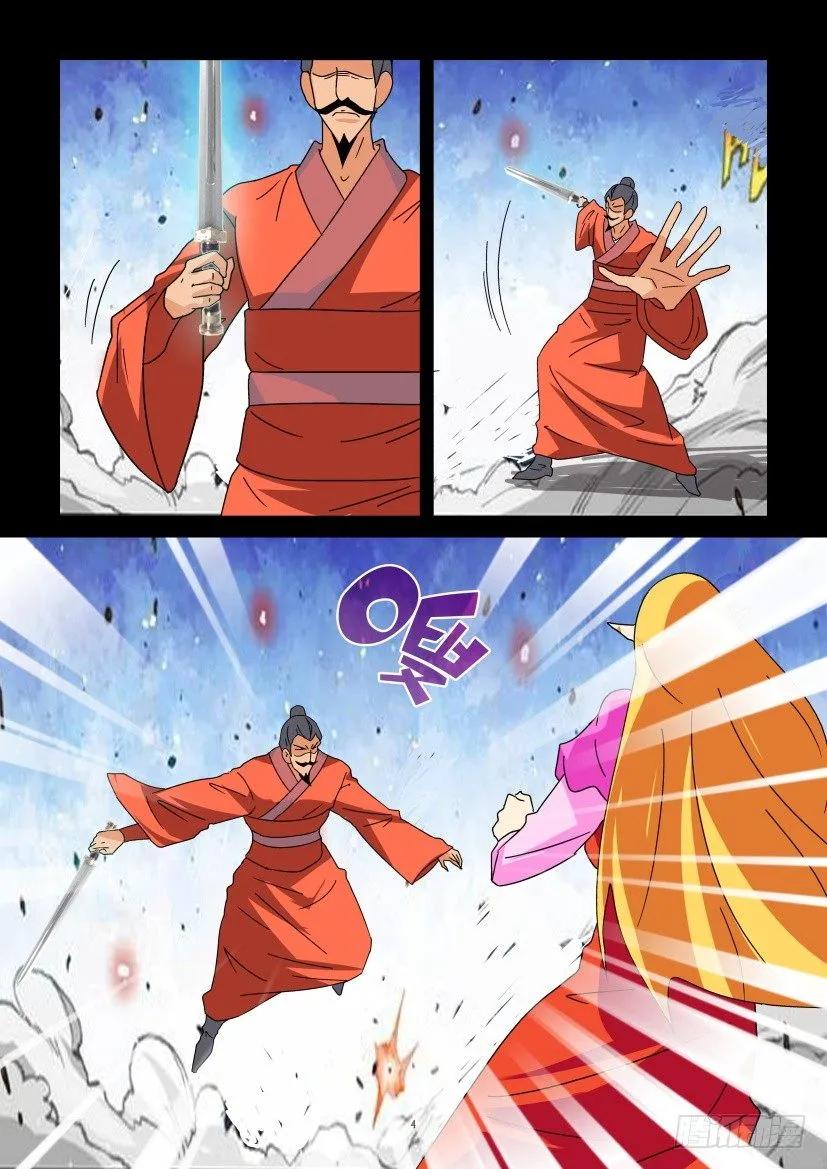🍶陈官快递 第331回 第4页