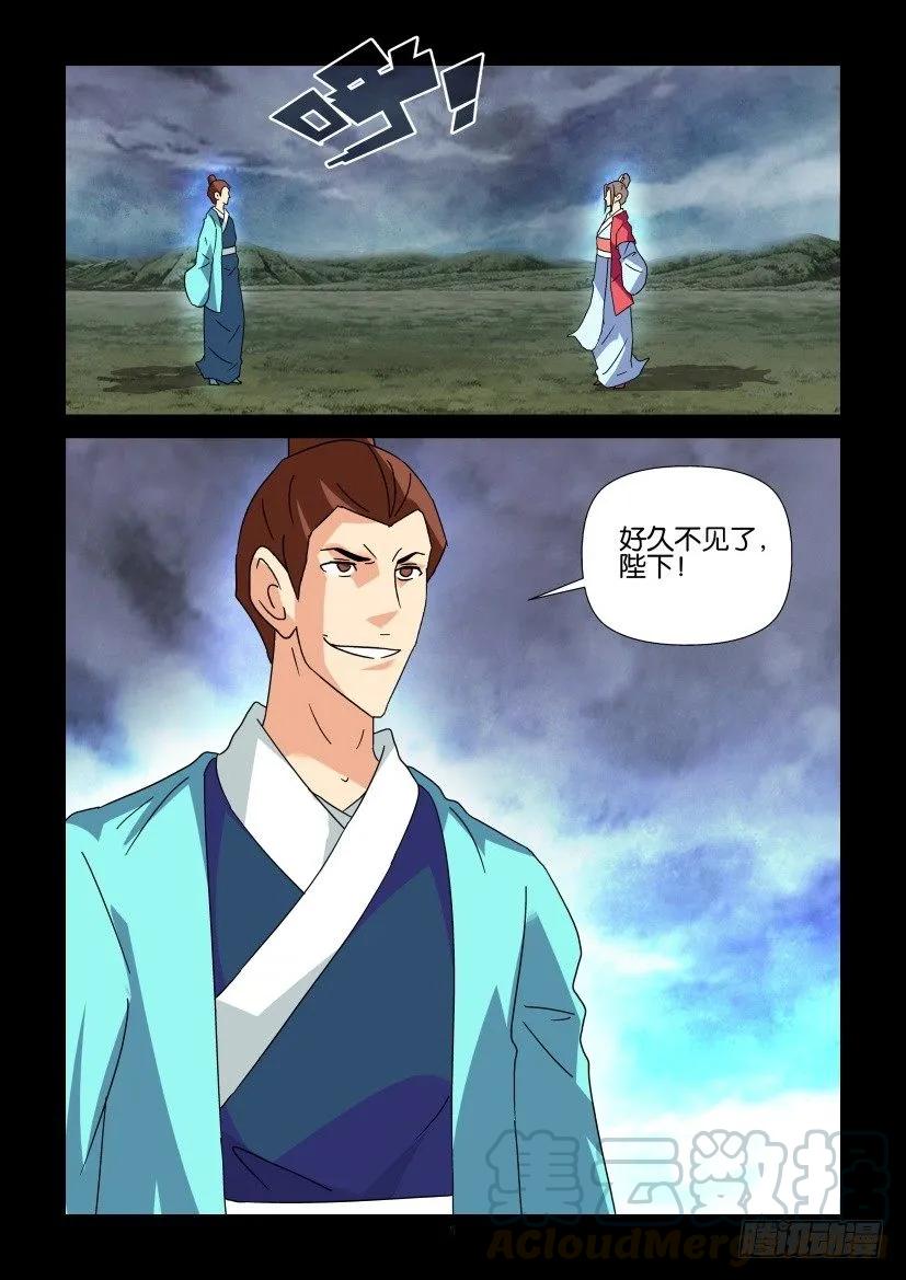 🍶陈官快递 第331回 第5页