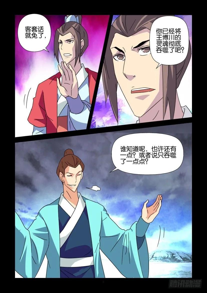 🍶陈官快递 第331回 第6页