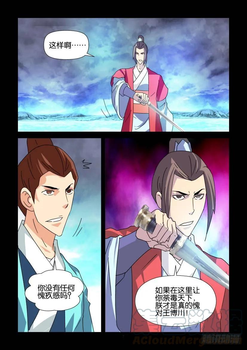 🍶陈官快递 第331回 第7页
