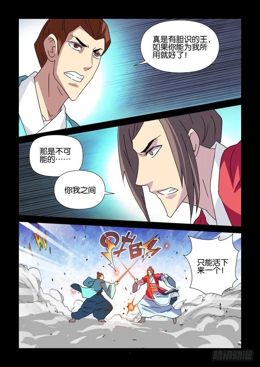 🍶陈官快递 第331回 第8页