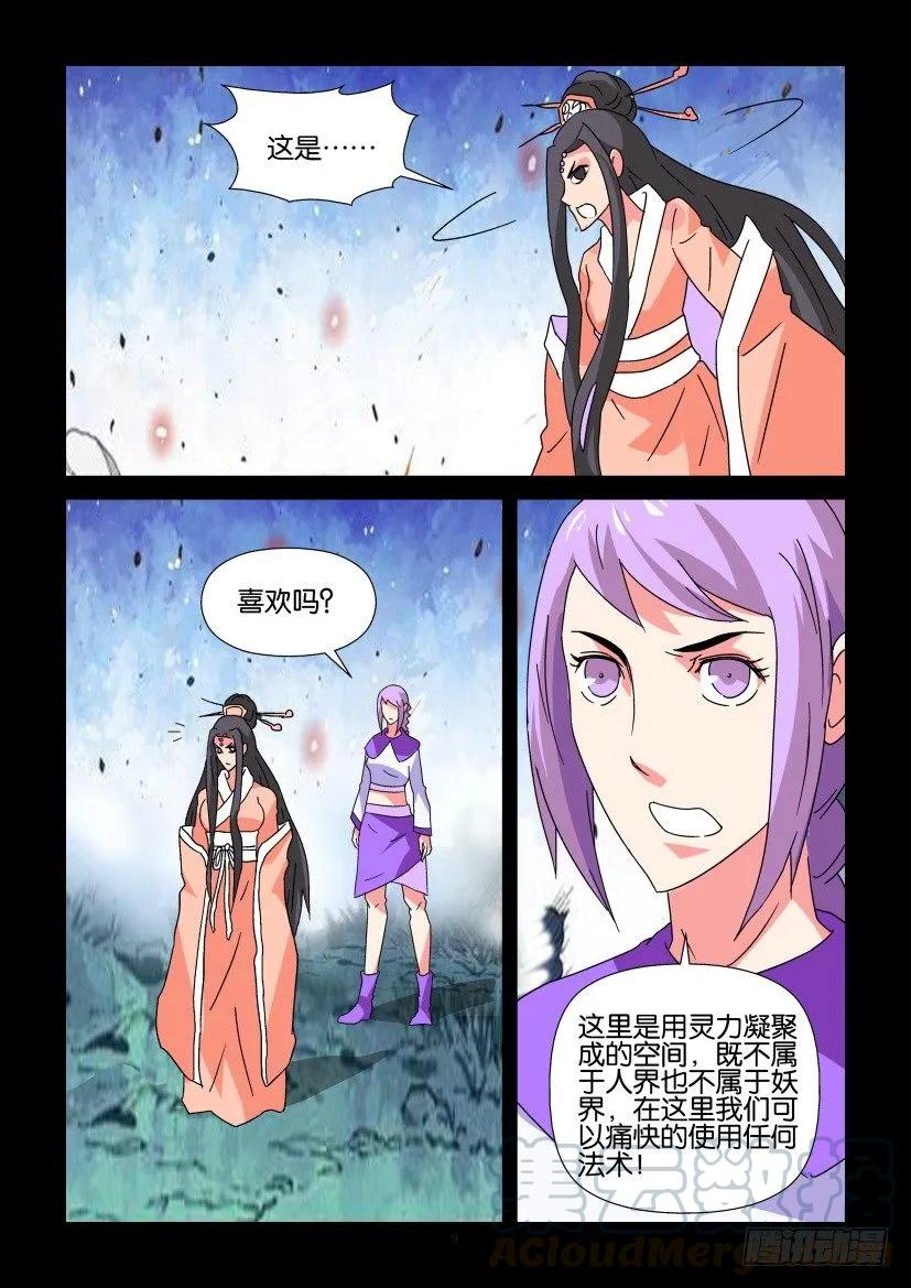 🍶陈官快递 第331回 第9页