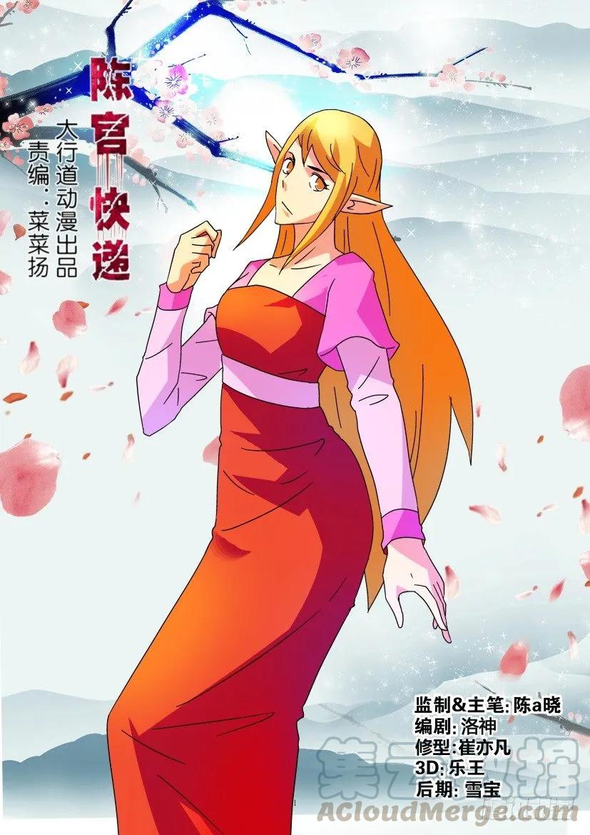 🍶陈官快递 第333回 第1页