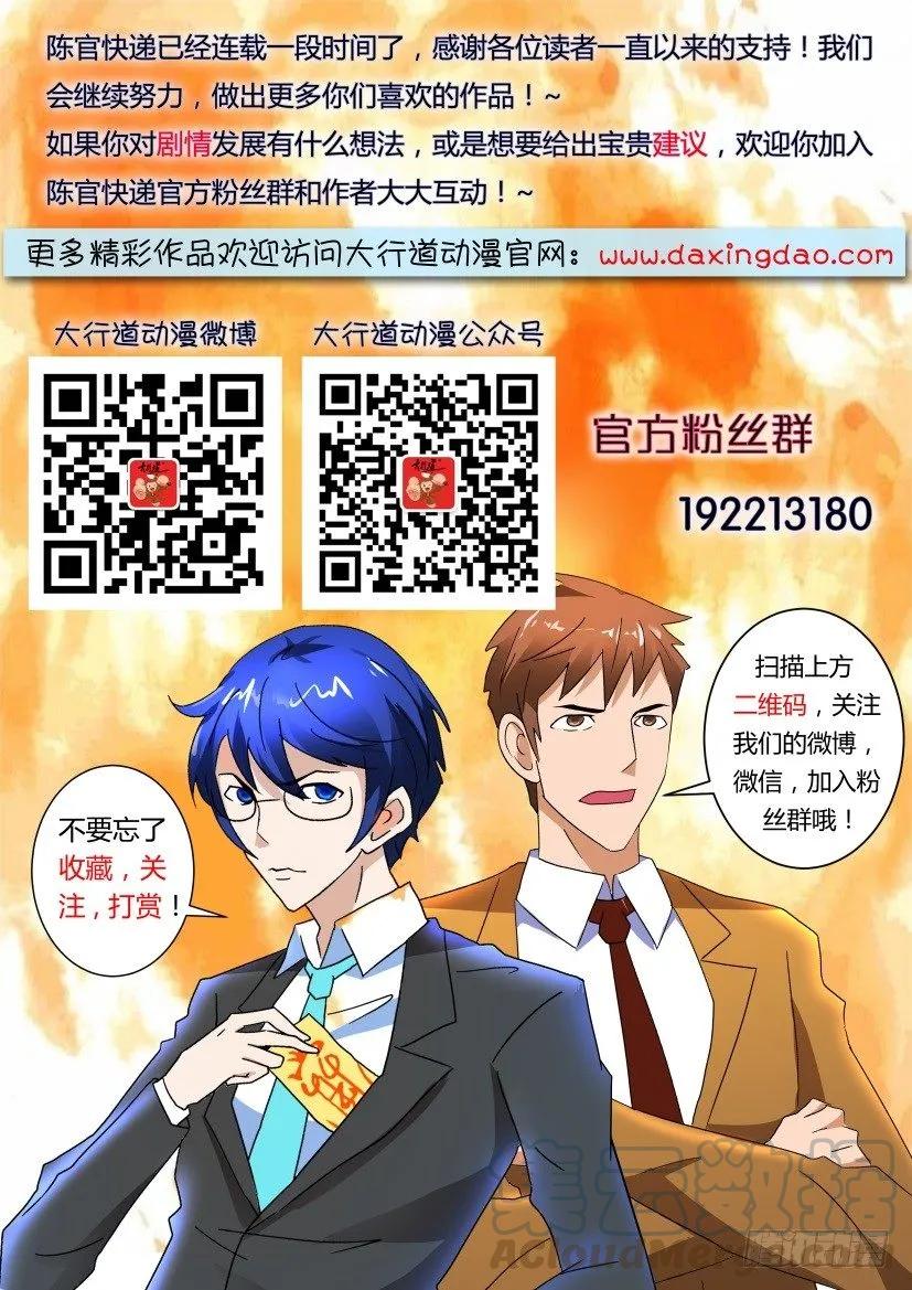🍶陈官快递 第333回 第11页