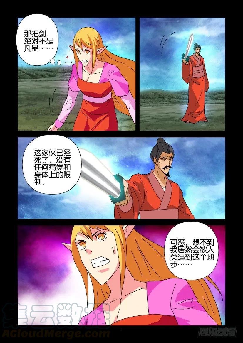 🍶陈官快递 第333回 第5页