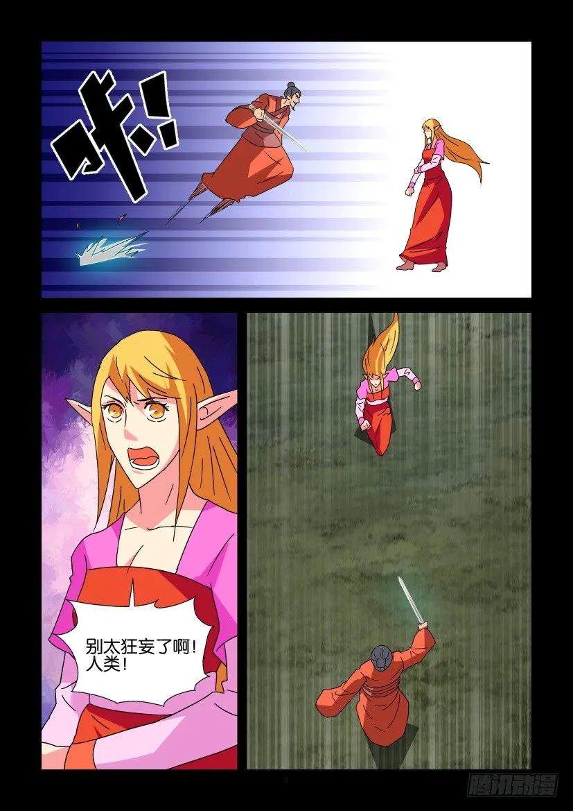 🍶陈官快递 第333回 第6页