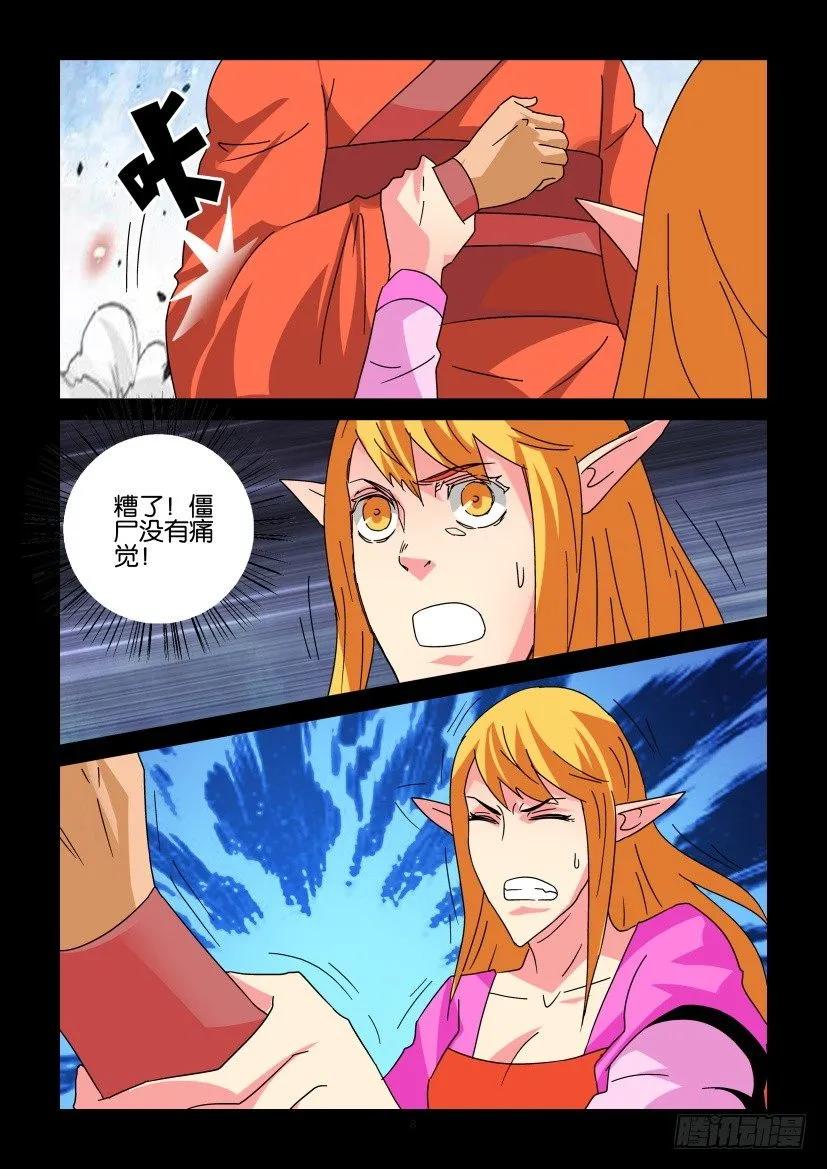 🍶陈官快递 第333回 第8页