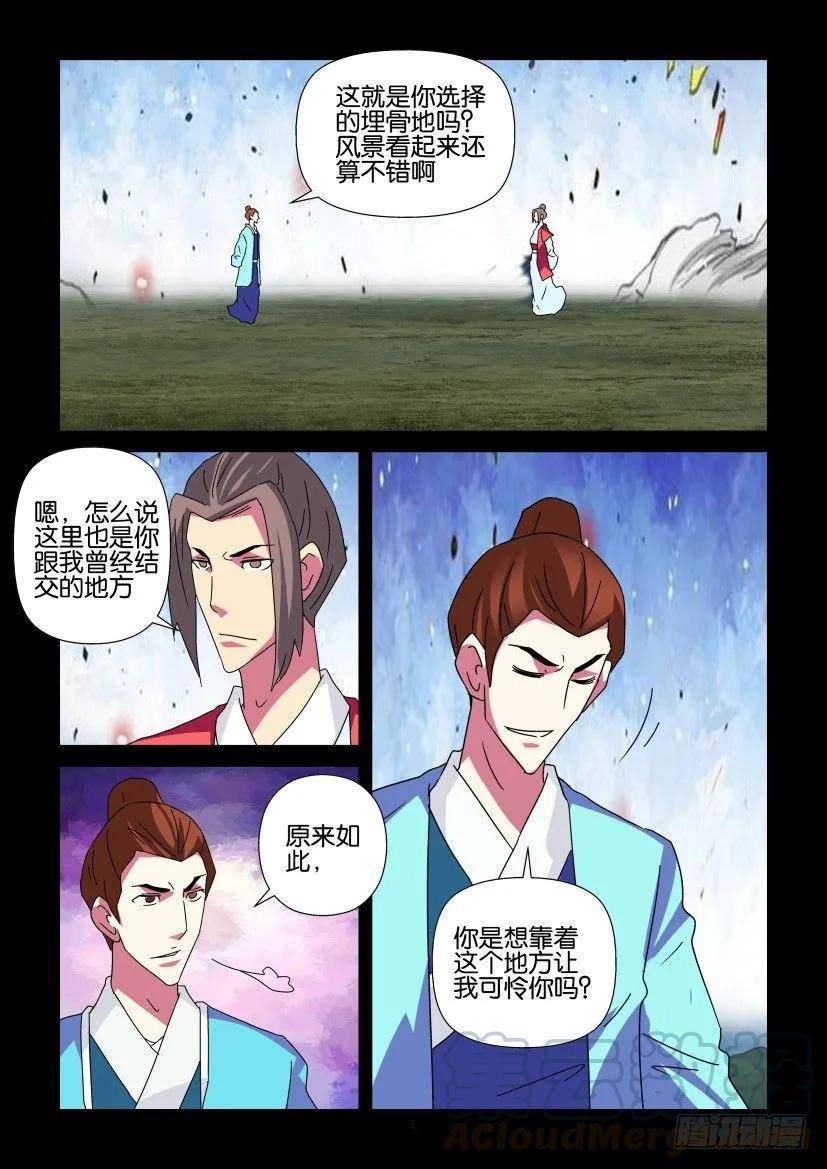 🍶陈官快递 第335回 第1页