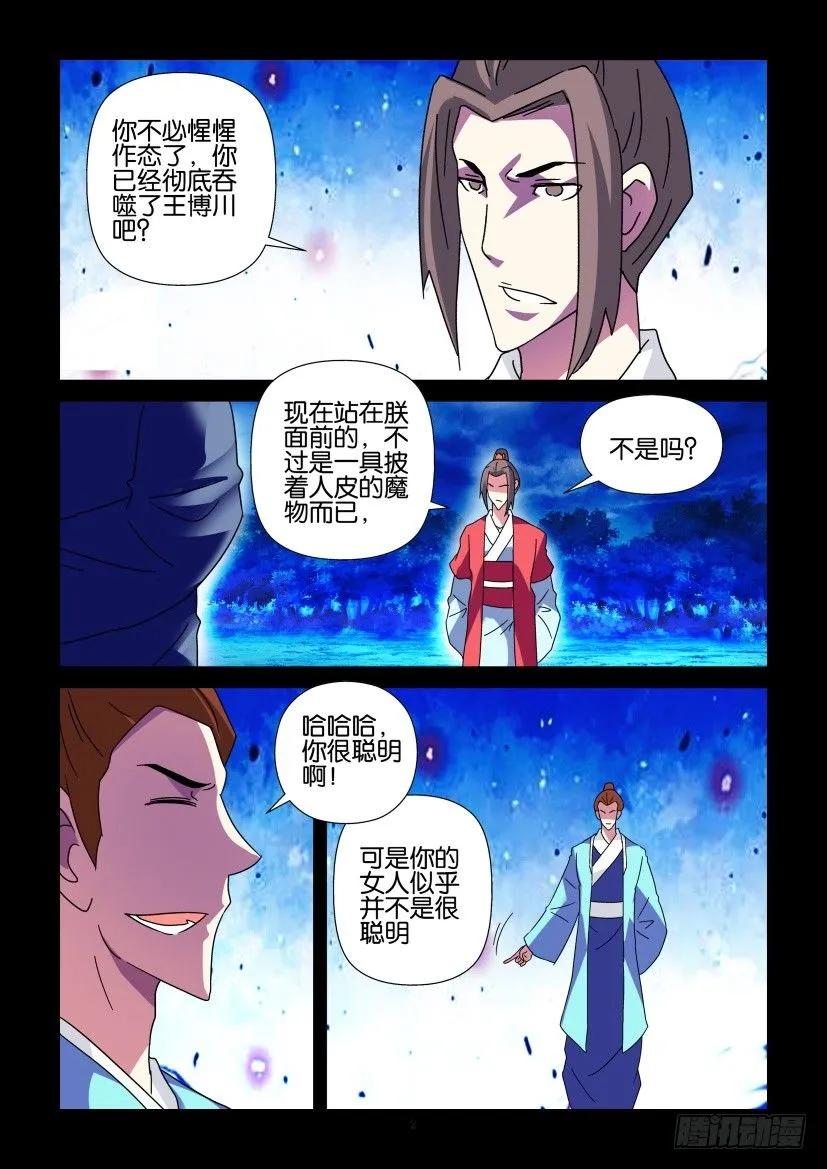 🍶陈官快递 第335回 第2页
