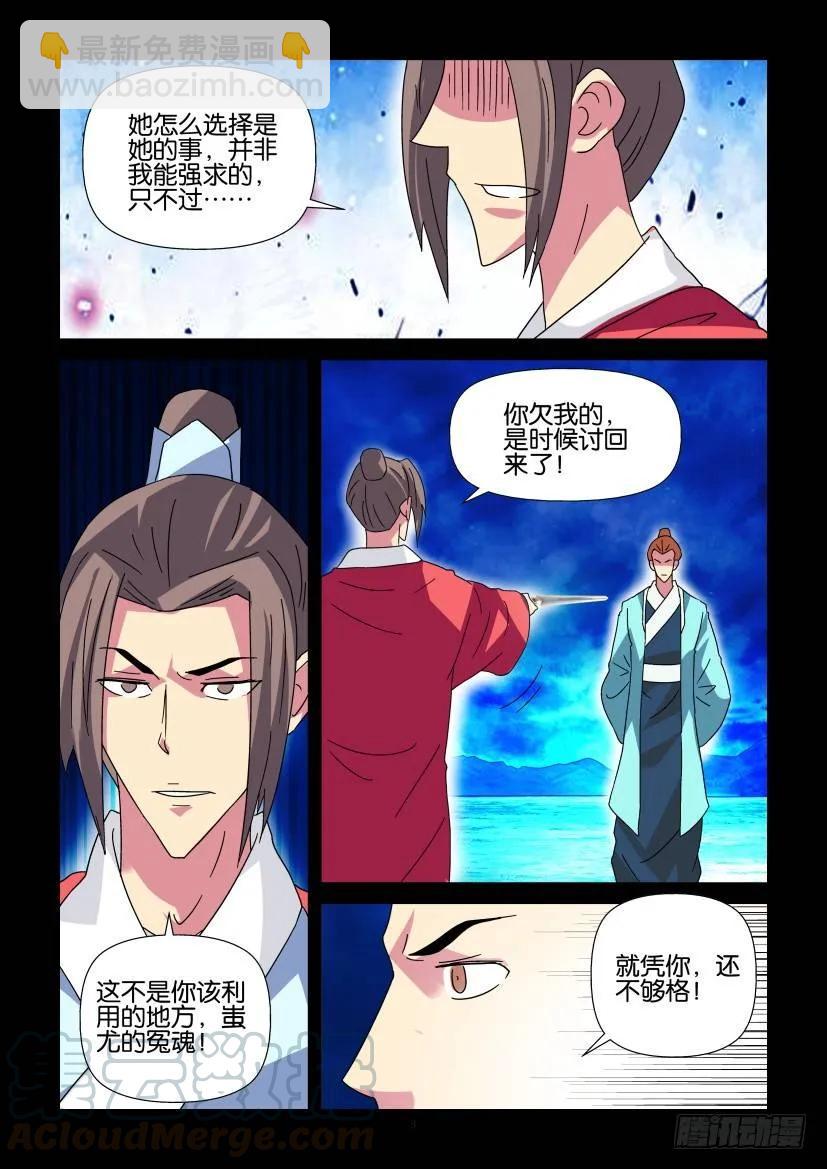 🍶陈官快递 第335回 第3页
