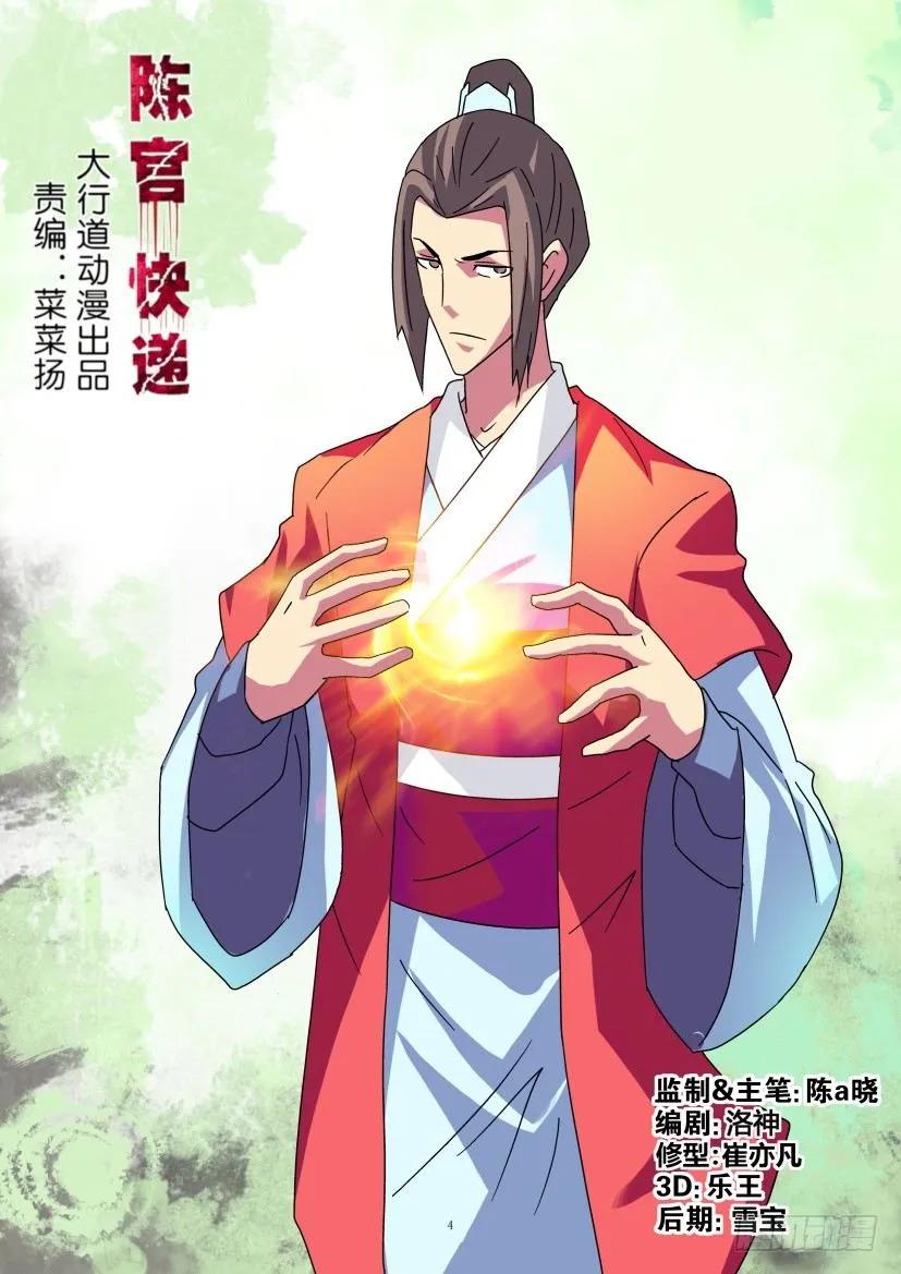 🍶陈官快递 第335回 第4页