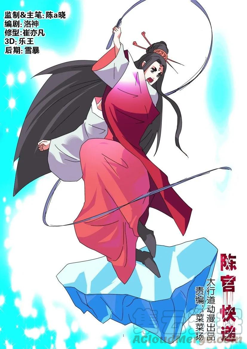 🍶陈官快递 第337回 第1页