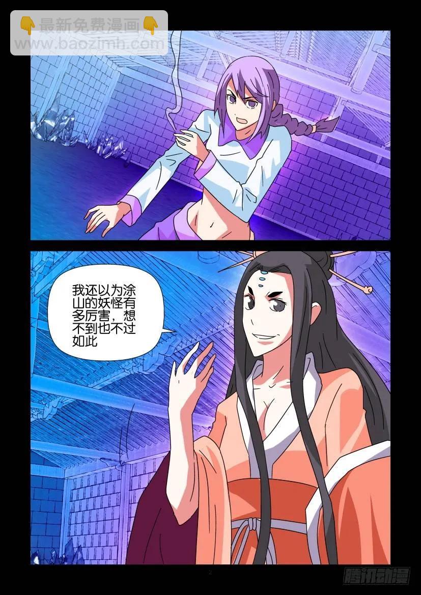 🍶陈官快递 第337回 第2页
