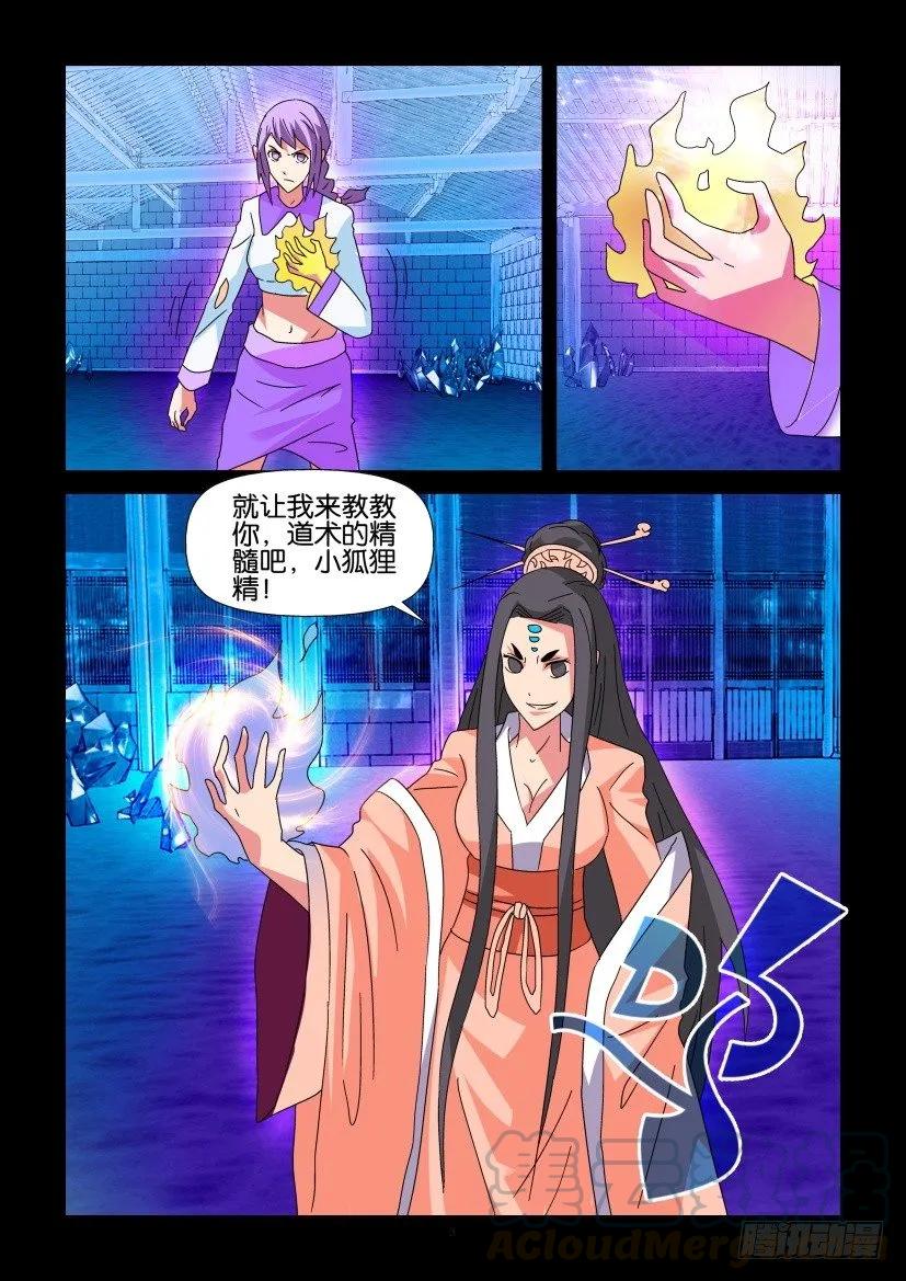 🍶陈官快递 第337回 第3页