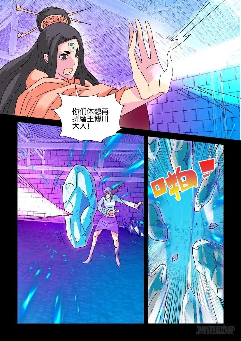🍶陈官快递 第337回 第4页