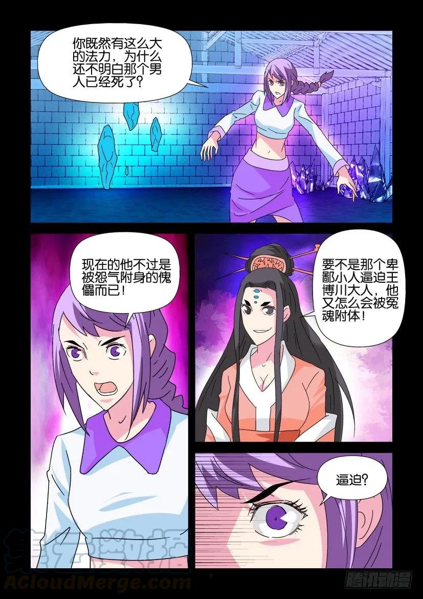🍶陈官快递 第337回 第5页