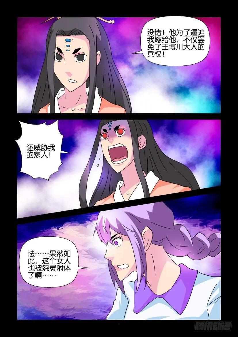 🍶陈官快递 第337回 第6页