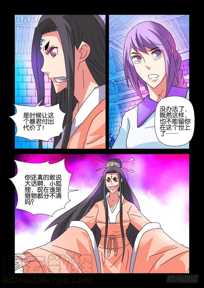 🍶陈官快递 第337回 第7页