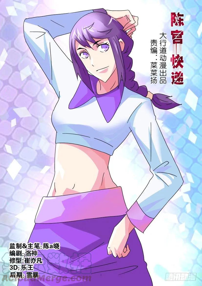 🍶陈官快递 第339回 第1页