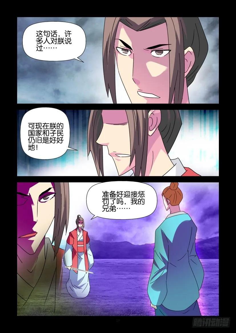 🍶陈官快递 第339回 第10页