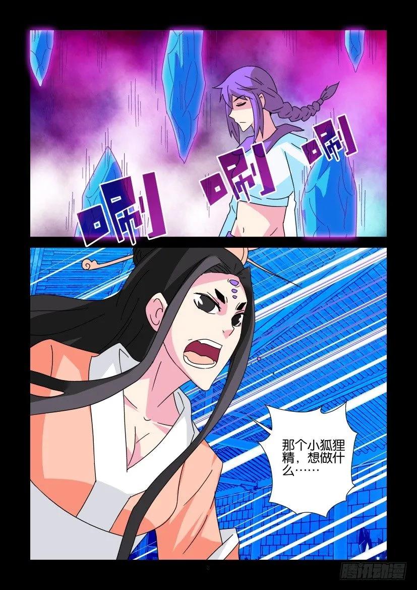 🍶陈官快递 第339回 第2页