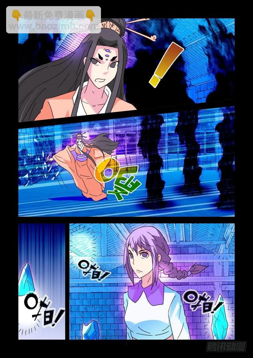🍶陈官快递 第339回 第4页