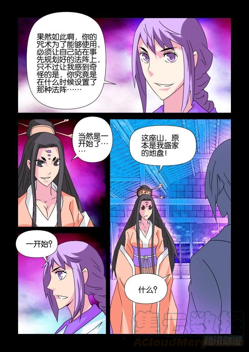 🍶陈官快递 第339回 第5页