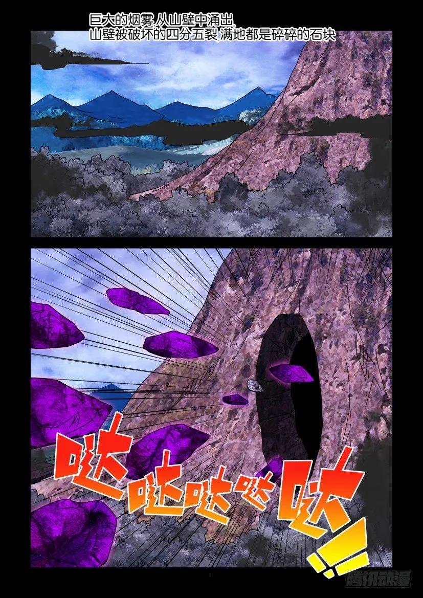 🍶陈官快递 第339回 第6页
