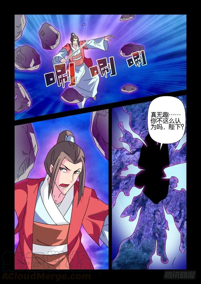 🍶陈官快递 第339回 第7页