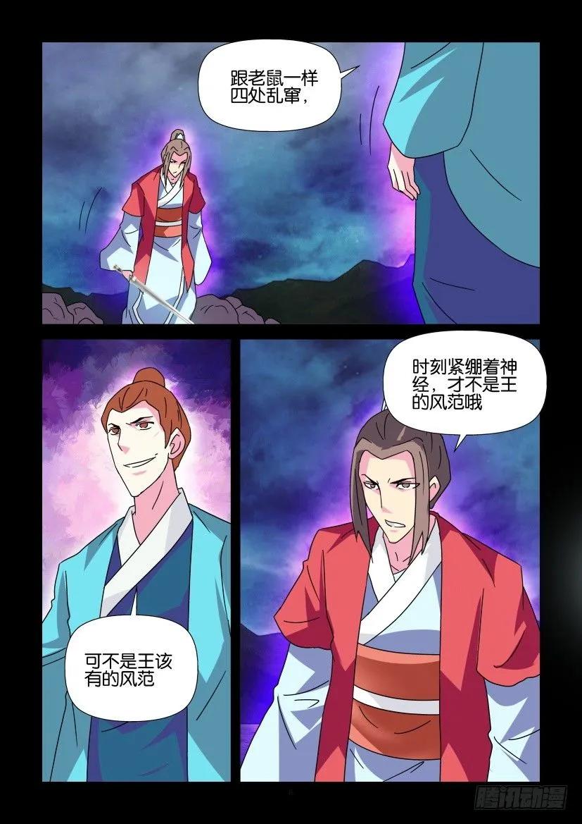 🍶陈官快递 第339回 第8页