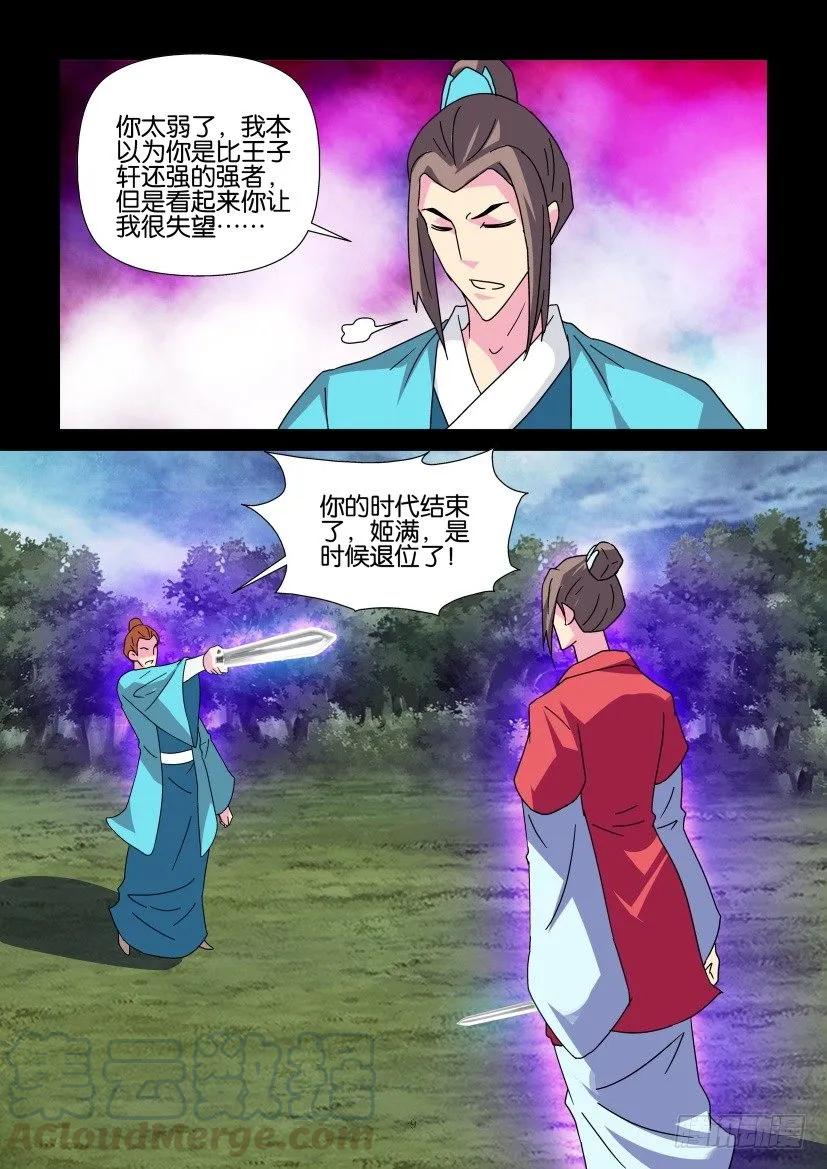 🍶陈官快递 第339回 第9页
