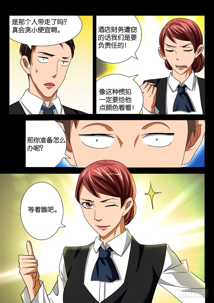 🍶陈官快递 第35回 第10页