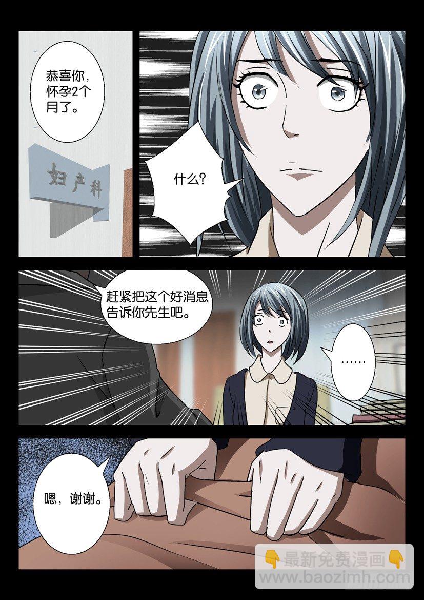 🍶陈官快递 第35回 第2页