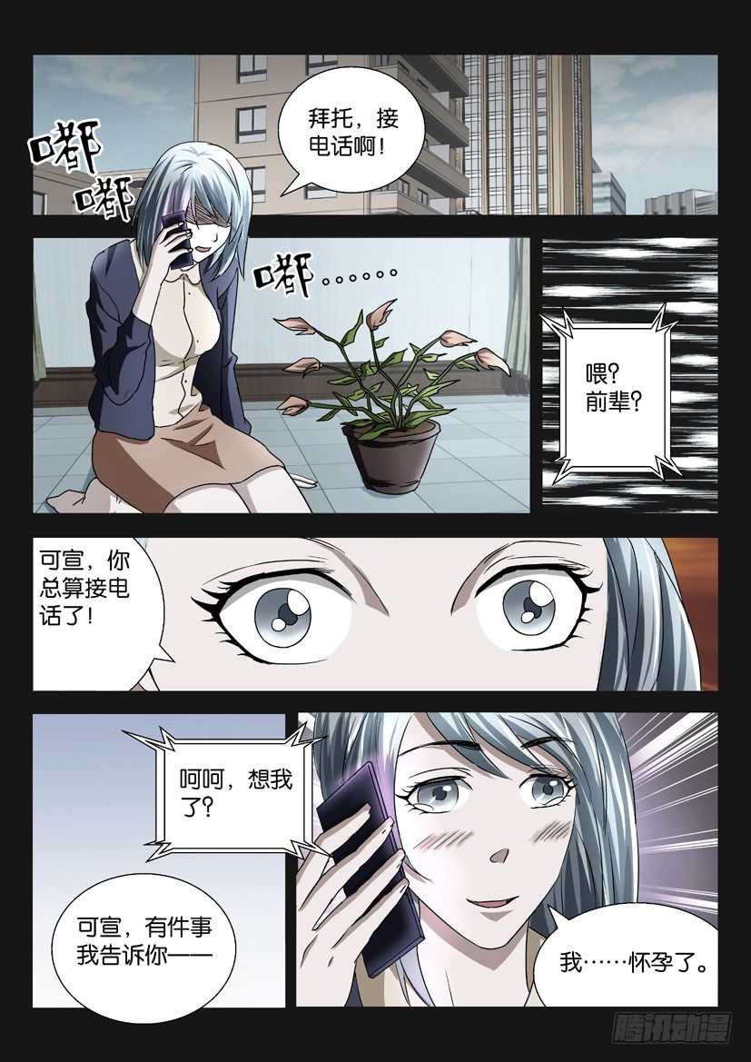 🍶陈官快递 第35回 第4页
