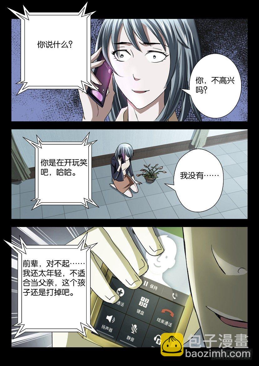 🍶陈官快递 第35回 第5页