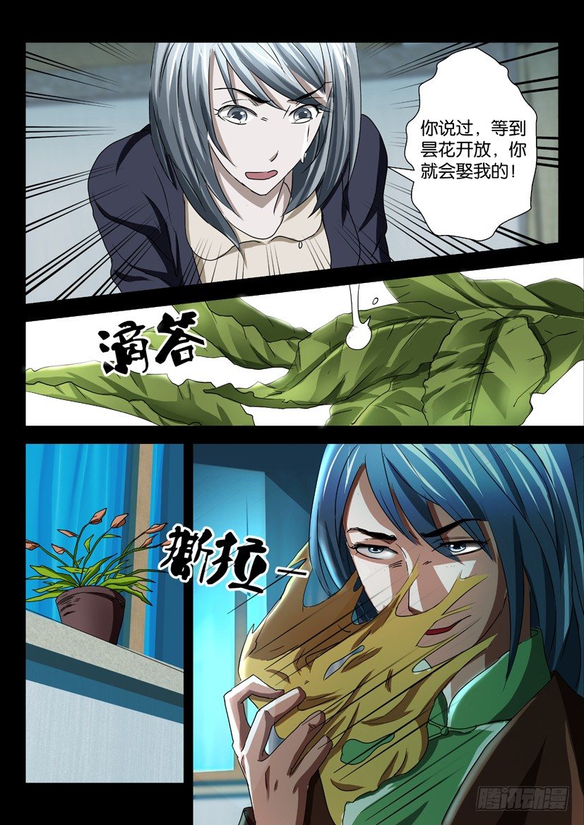 🍶陈官快递 第35回 第7页