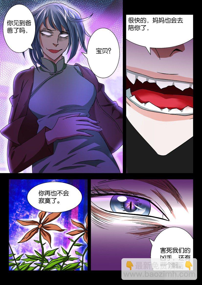 🍶陈官快递 第35回 第8页
