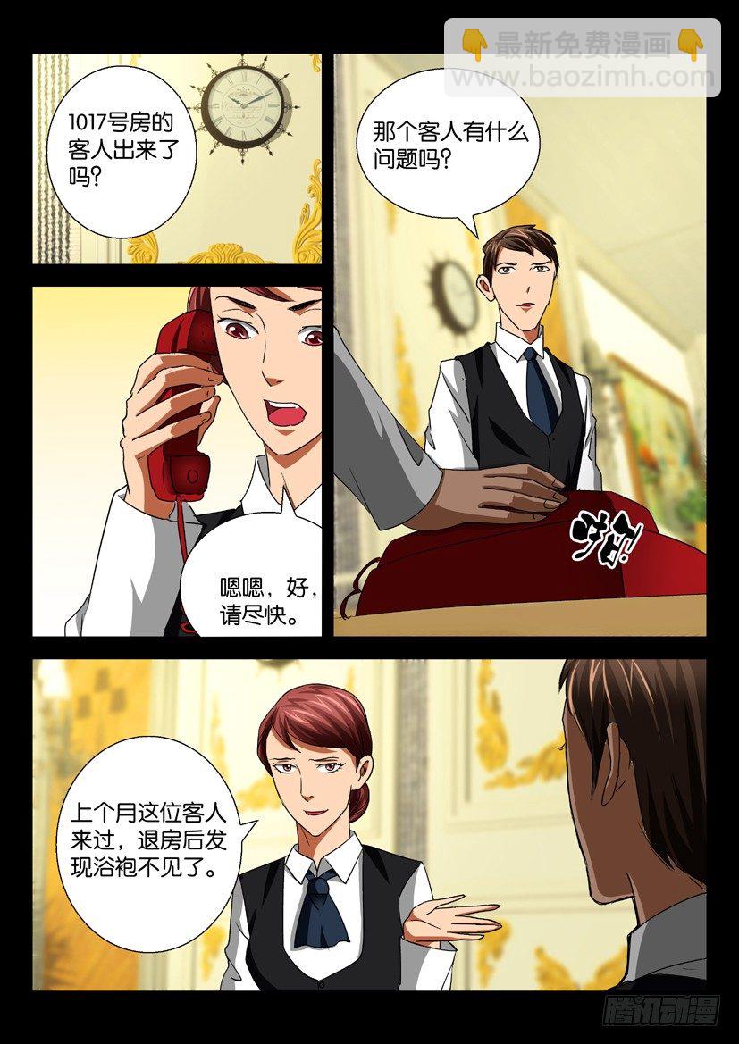 🍶陈官快递 第35回 第9页