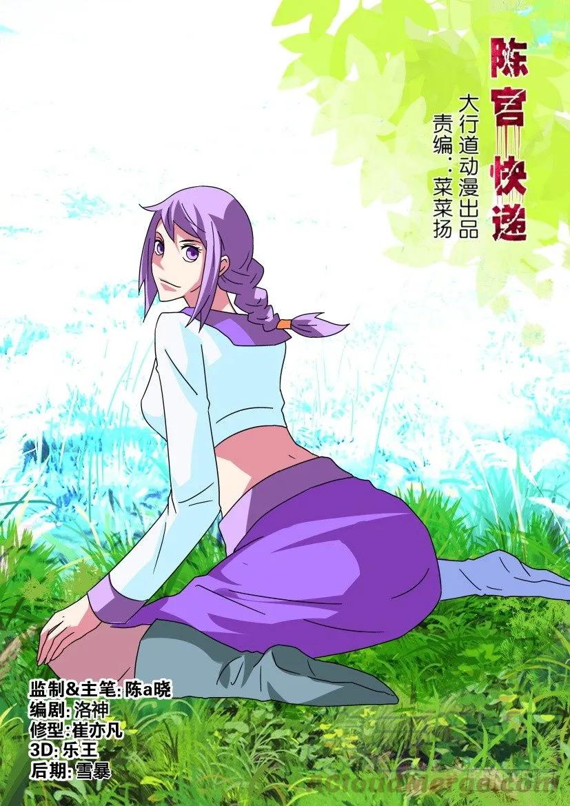🍶陈官快递 第343回 第1页