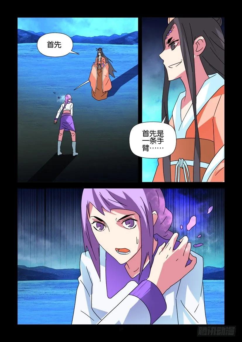 🍶陈官快递 第343回 第10页