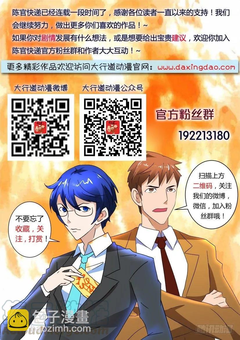 🍶陈官快递 第343回 第11页
