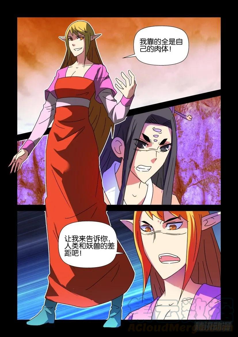 🍶陈官快递 第345回 第3页