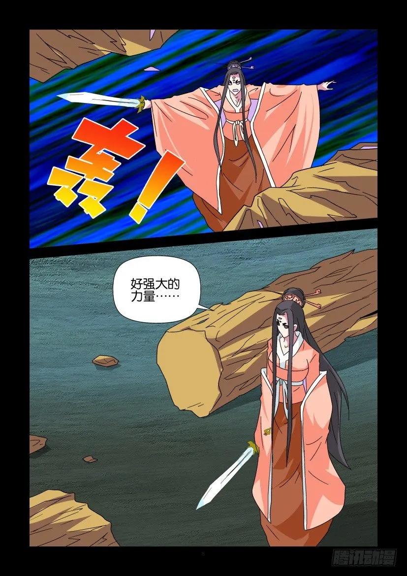 🍶陈官快递 第345回 第6页
